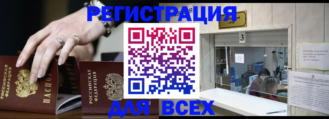 где прописаться в Нерюнгри