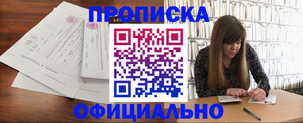 прописка для работы в Нерюнгри