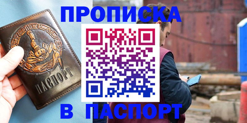 прописка в Нерюнгри