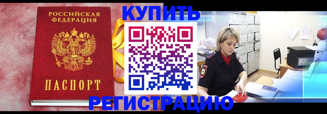 прописка для работы в Нерюнгри