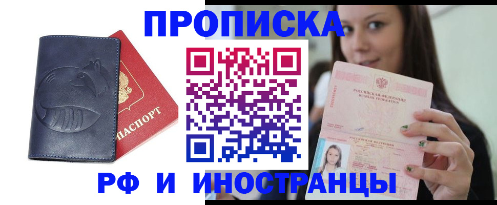 прописка регистрация в Нерюнгри