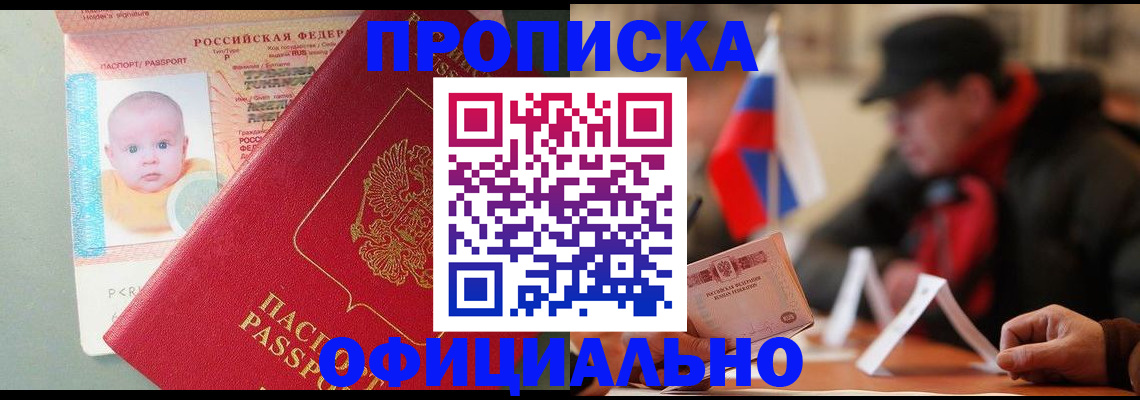 прописка паспорт в Нерюнгри
