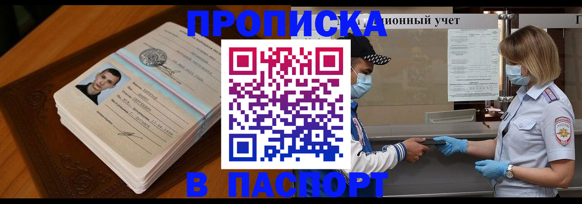 купить прописку в Нерюнгри